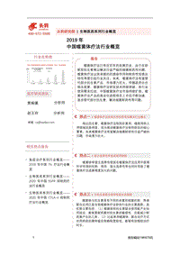 2019年中国噬菌体疗法行业概览.pdf