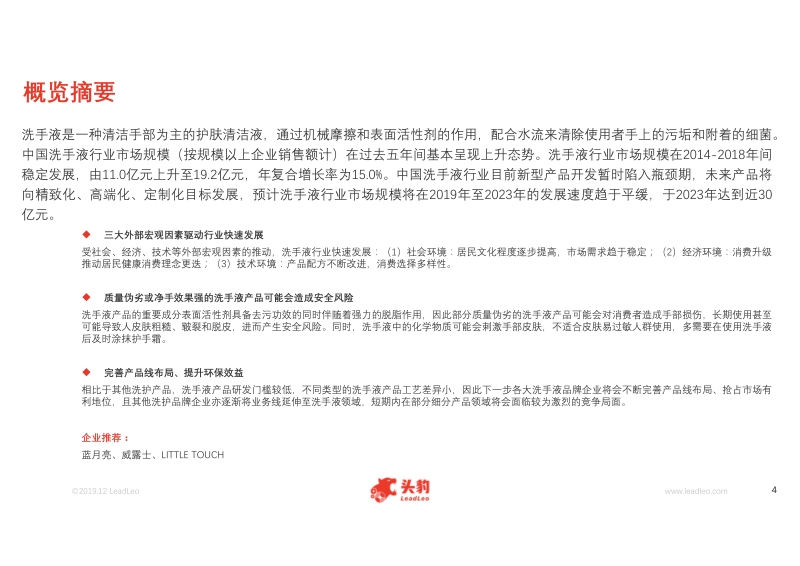 2019年中国洗手液行业概览.pdf_第4页