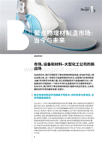 聚合物增材制造市场：当今与未来.pdf