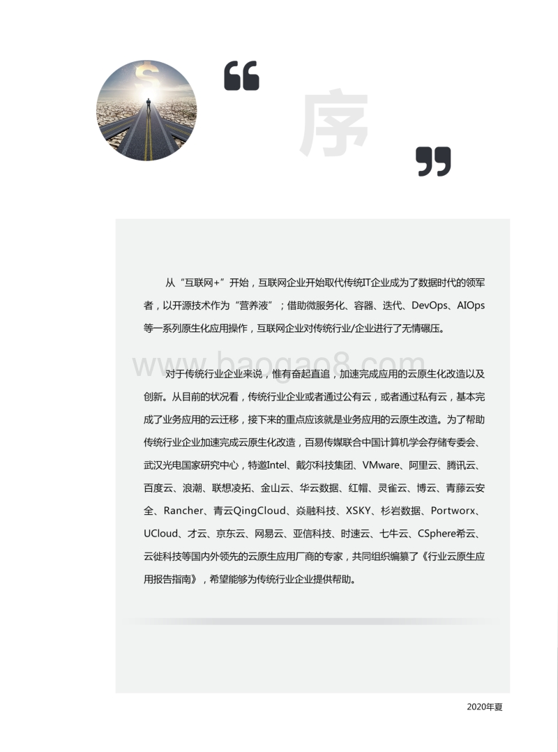2020行业云原生应用报告指南.pdf_第2页