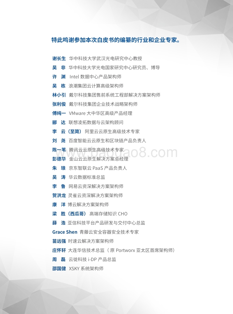 2020行业云原生应用报告指南.pdf_第3页