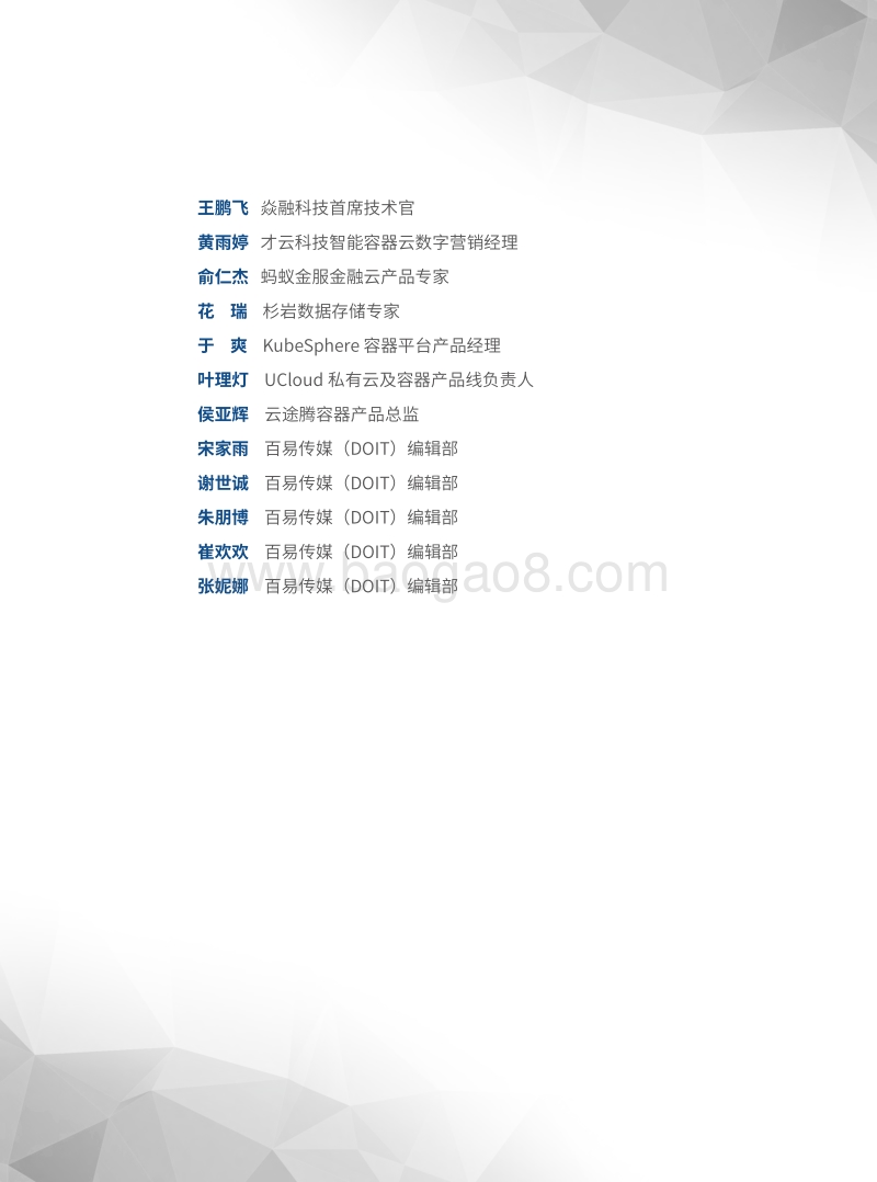 2020行业云原生应用报告指南.pdf_第4页