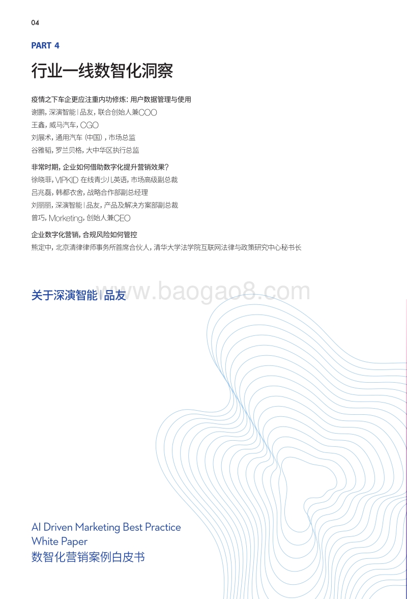 2020数智化营销案例白皮书：疫情之后新增长，企业数智化转型之道.pdf_第4页