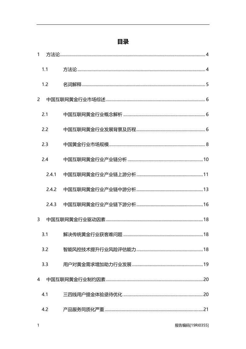 2019年中国互联网黄金行业研究报告.pdf_第2页