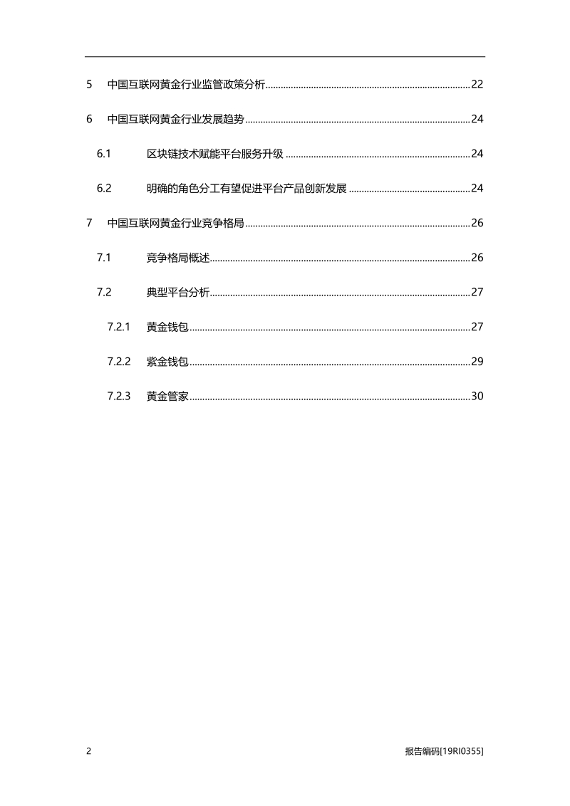 2019年中国互联网黄金行业研究报告.pdf_第3页