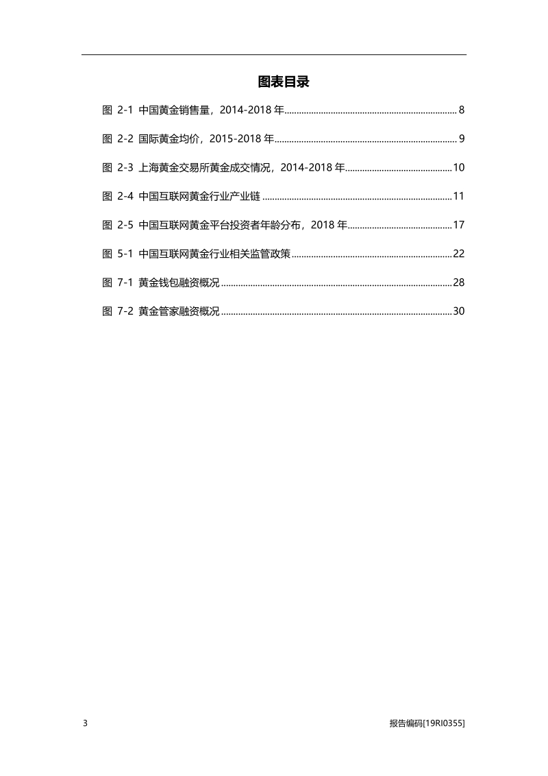 2019年中国互联网黄金行业研究报告.pdf_第4页