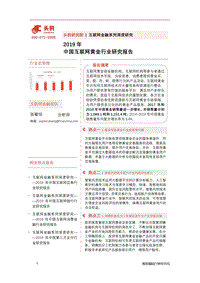 2019年中国互联网黄金行业研究报告.pdf
