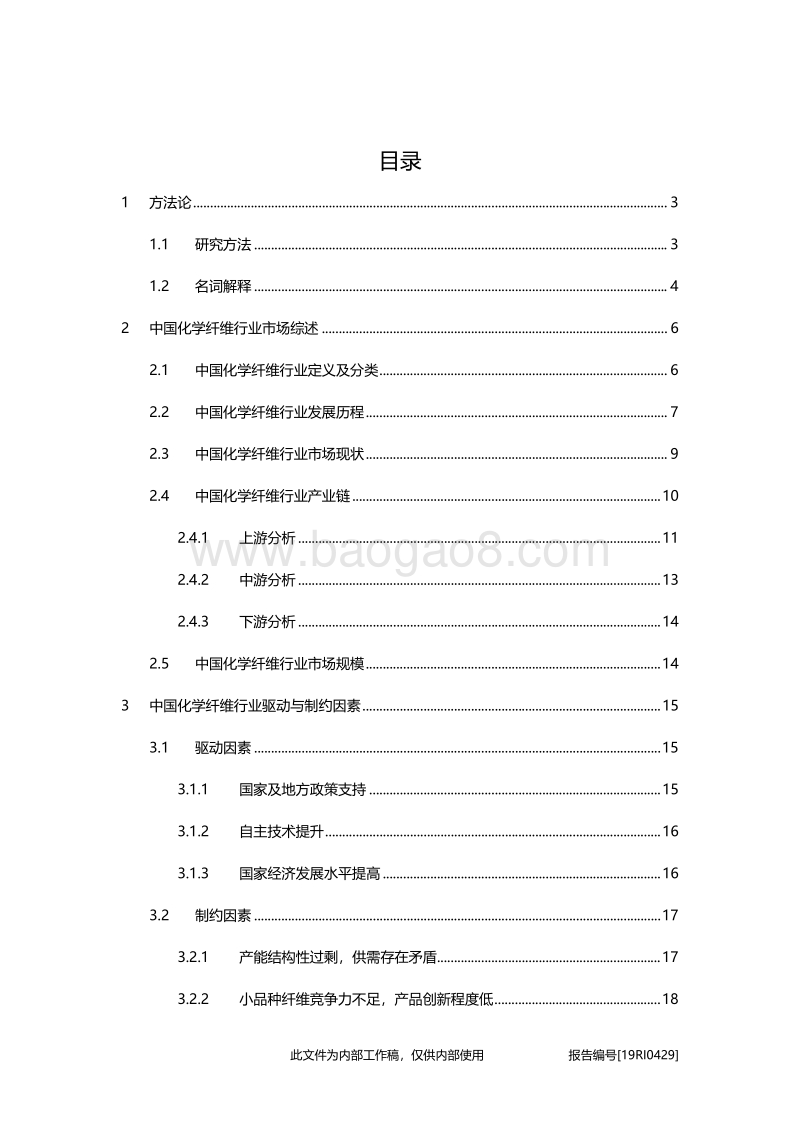 2019年中国化学纤维行业概览.pdf_第2页