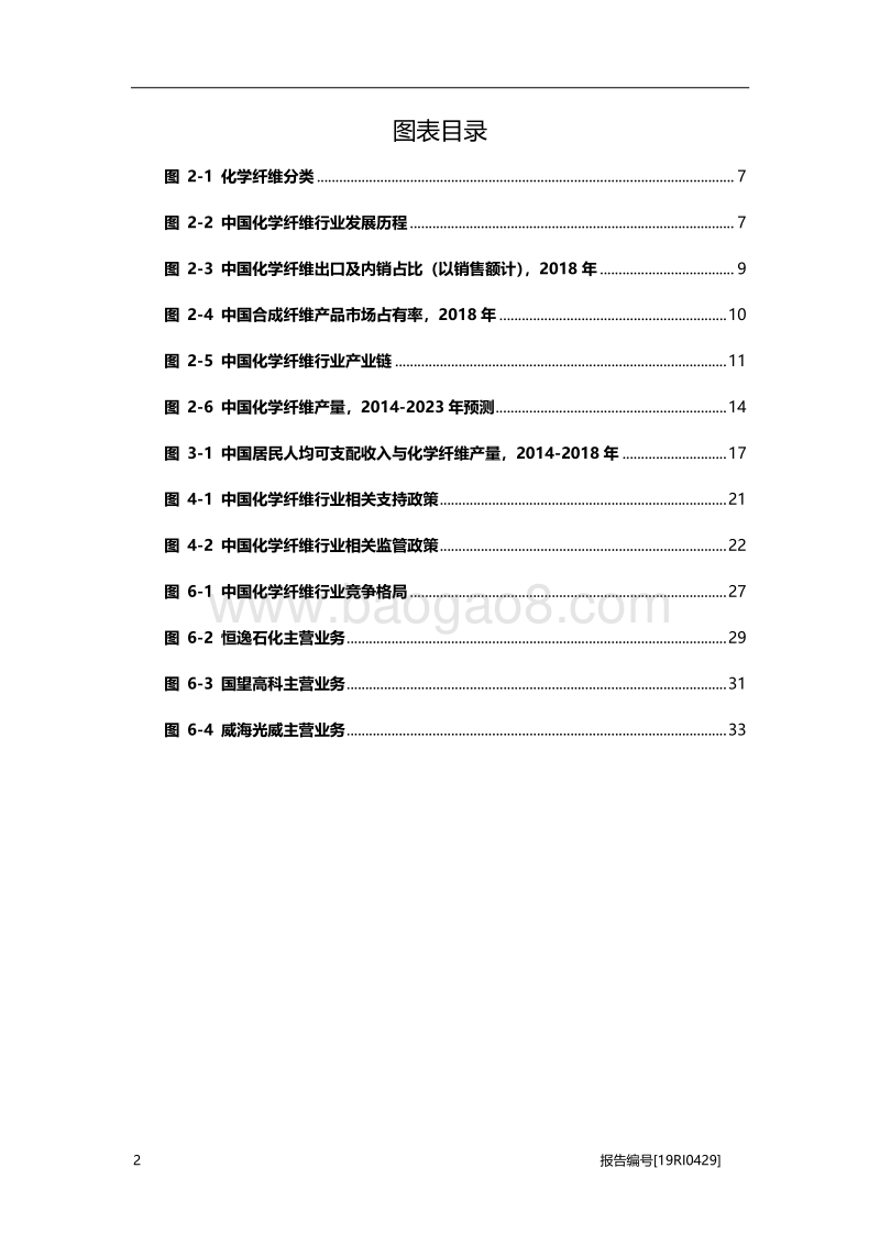 2019年中国化学纤维行业概览.pdf_第4页