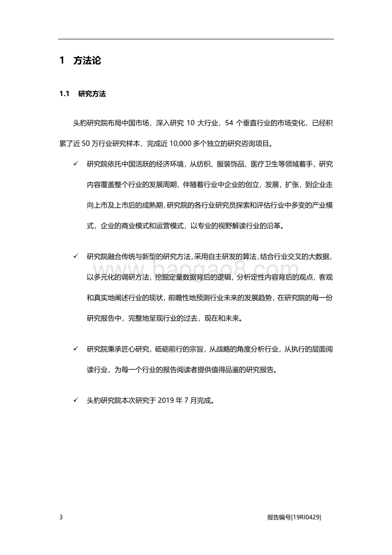 2019年中国化学纤维行业概览.pdf_第5页