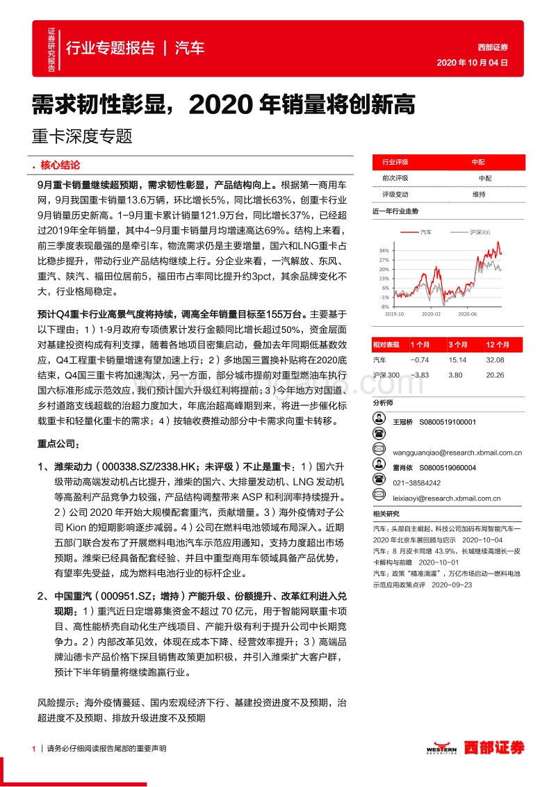 重卡深度专题：需求韧性彰显，2020年销量将创新高.pdf_第1页