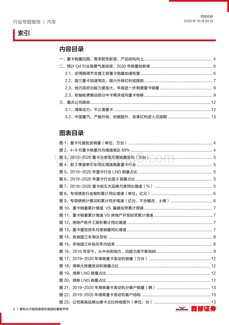 重卡深度专题：需求韧性彰显，2020年销量将创新高.pdf_第2页