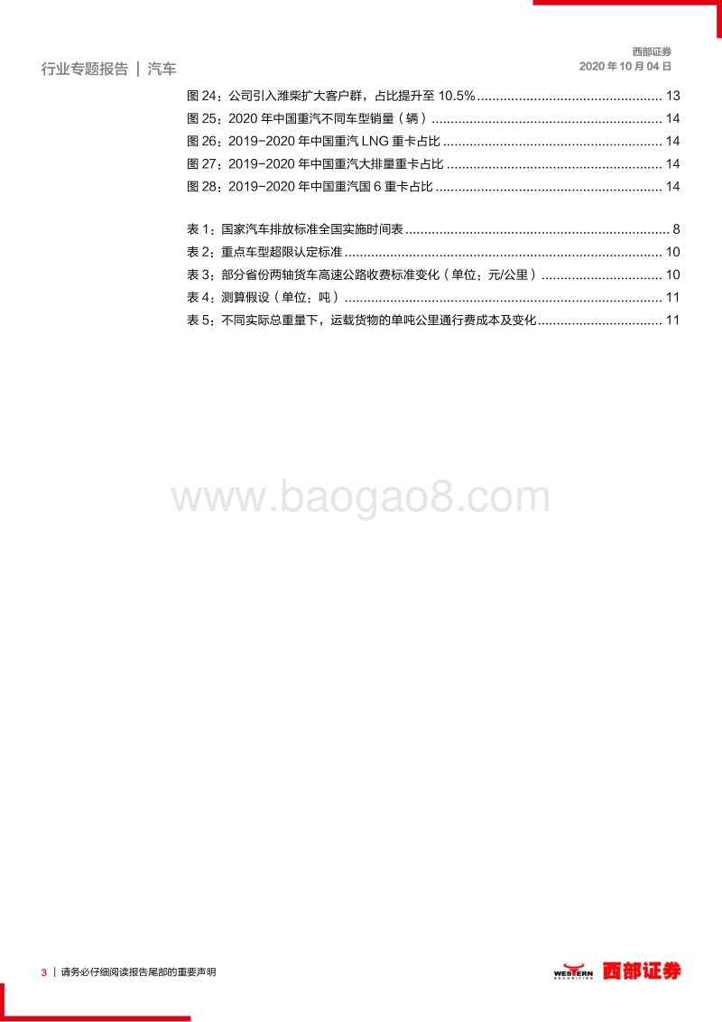重卡深度专题：需求韧性彰显，2020年销量将创新高.pdf_第3页