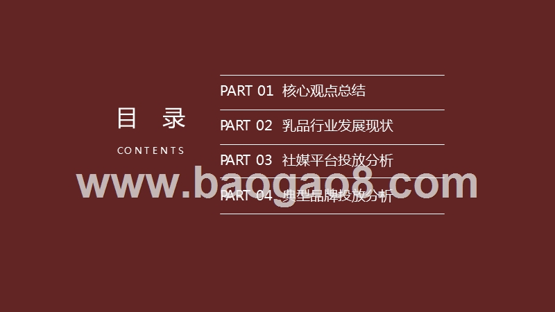 2020-2021乳品品牌社媒营销特点分析报告.pptx_第2页