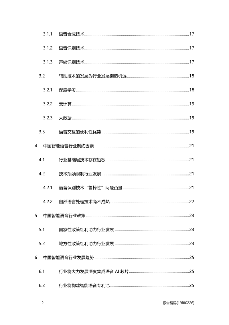 2019年中国智能语音行业研究报告.pdf_第3页
