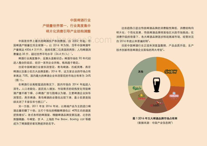 啤酒供应链环境影响分析.pdf_第2页
