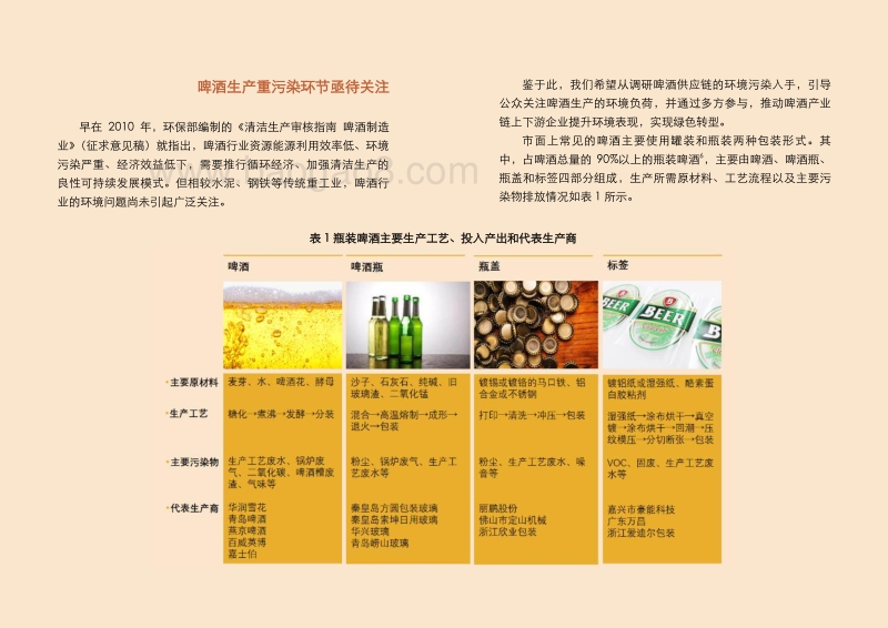 啤酒供应链环境影响分析.pdf_第3页