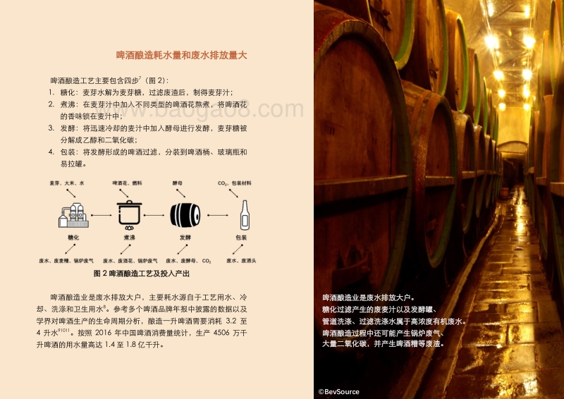 啤酒供应链环境影响分析.pdf_第4页