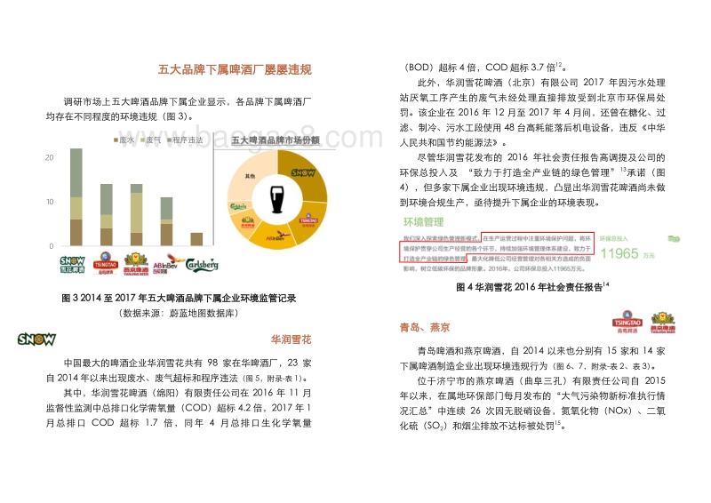 啤酒供应链环境影响分析.pdf_第5页