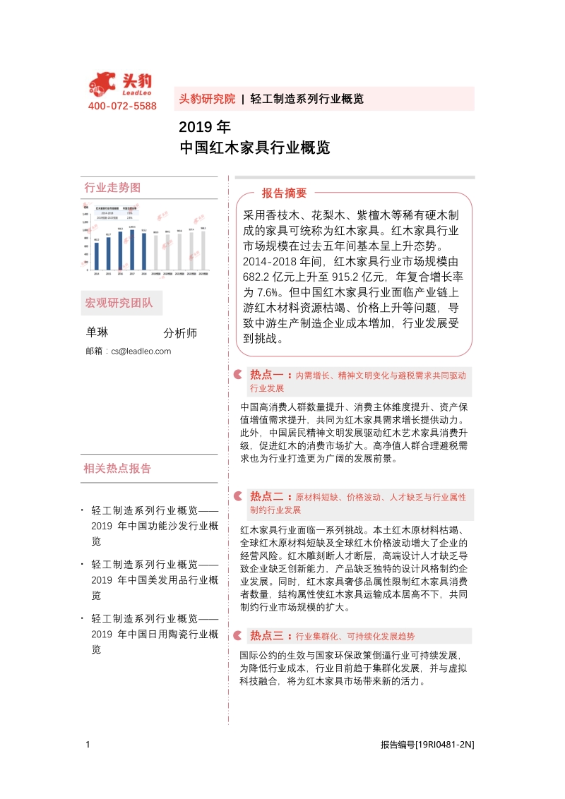 2019年中国红木家具行业概览.pdf_第1页