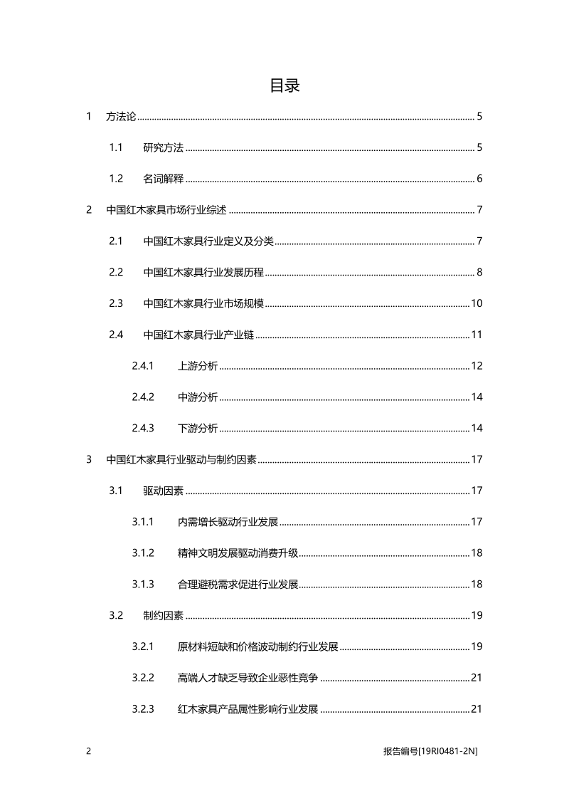 2019年中国红木家具行业概览.pdf_第2页