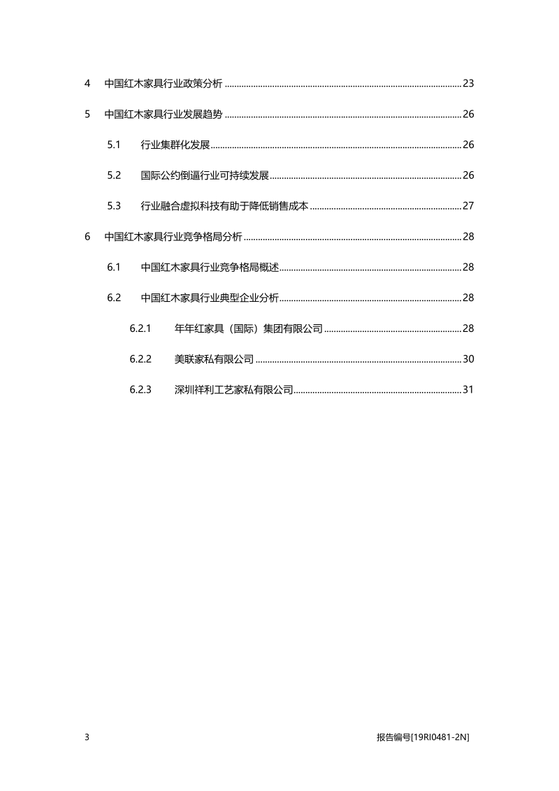 2019年中国红木家具行业概览.pdf_第3页