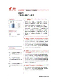 2019年中国红木家具行业概览.pdf