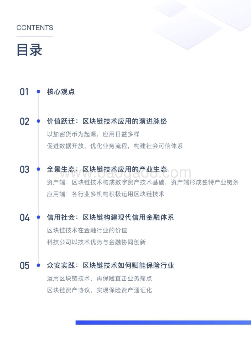 2020区块链产业应用白皮书.pdf_第2页