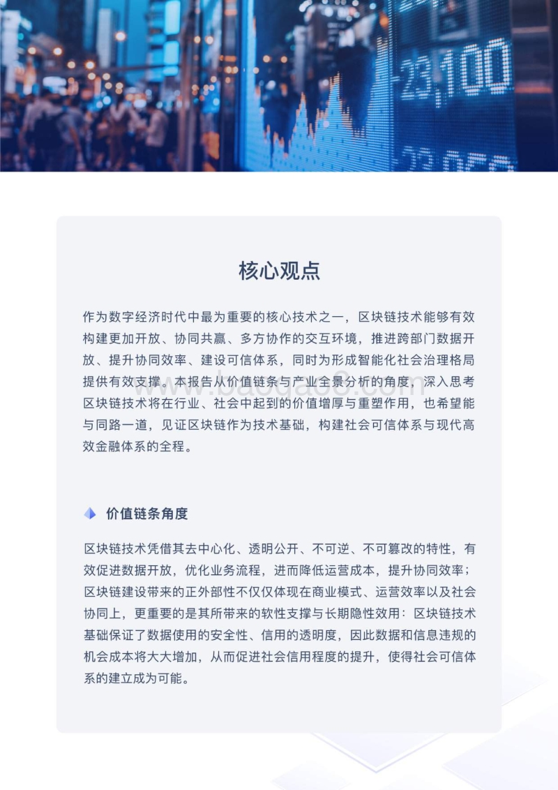 2020区块链产业应用白皮书.pdf_第3页