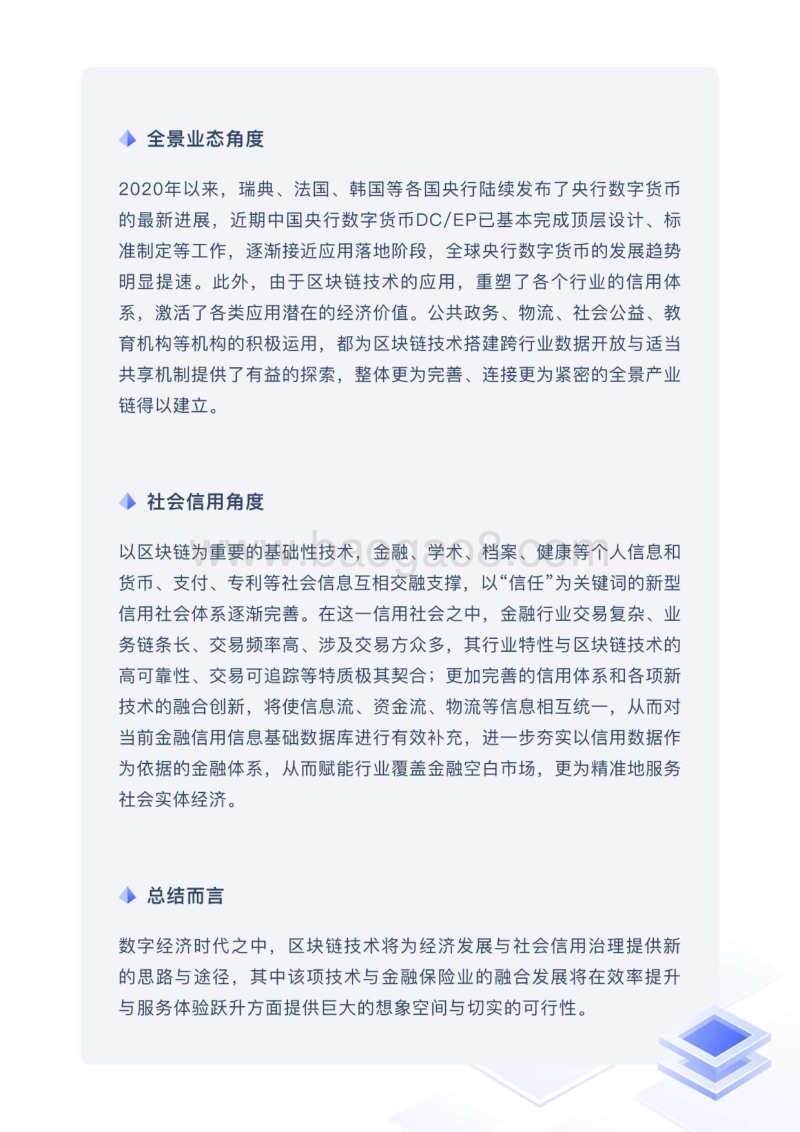 2020区块链产业应用白皮书.pdf_第4页
