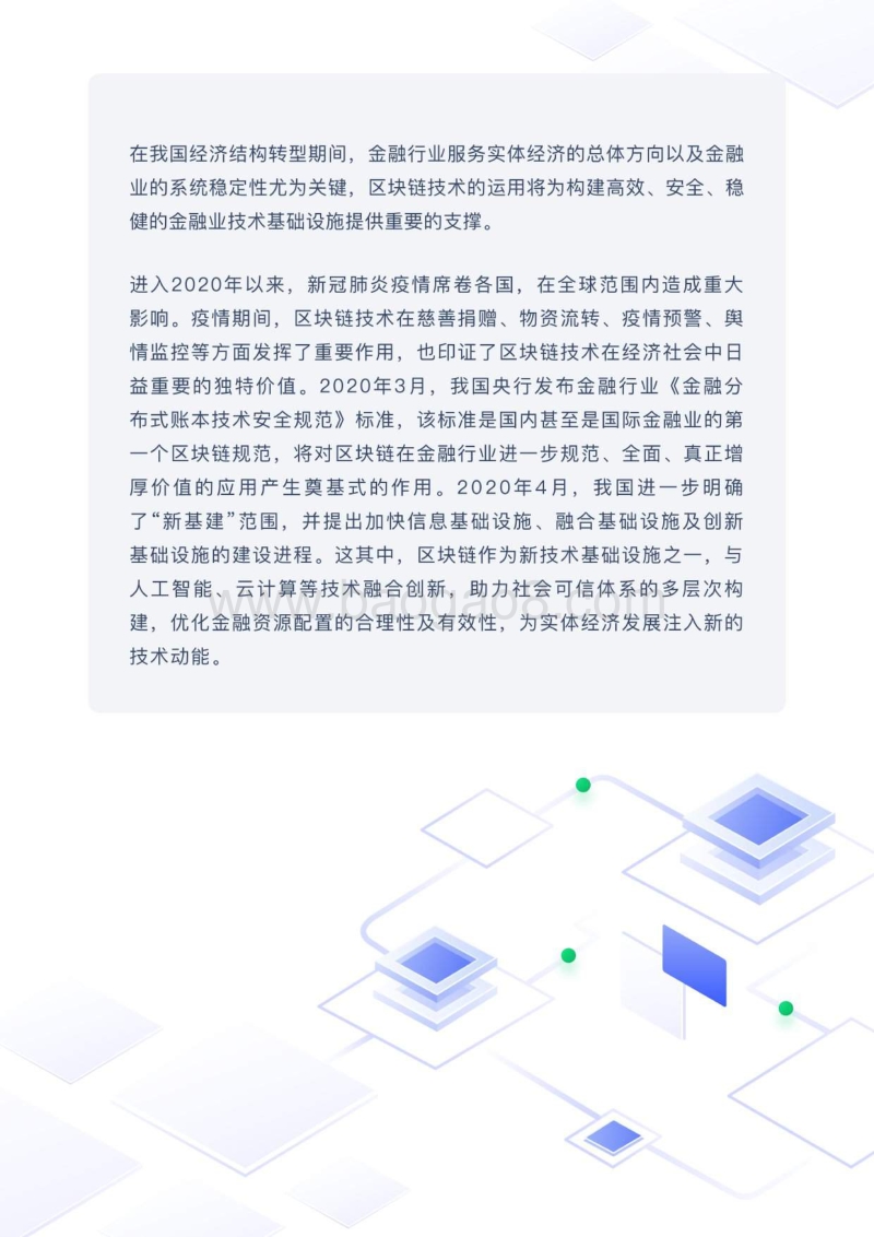 2020区块链产业应用白皮书.pdf_第5页