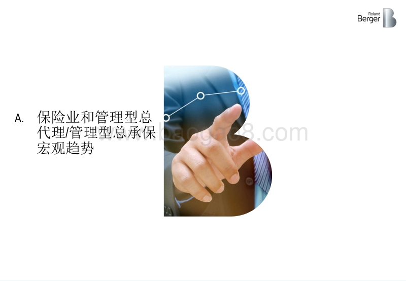 健康险价值链突围：管理型总代理模式的崛起.pdf_第3页