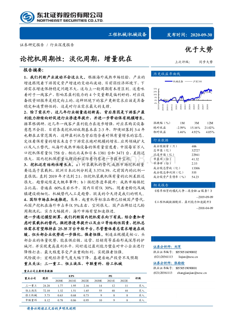 论挖机周期性：淡化周期，增量犹在.pdf_第1页