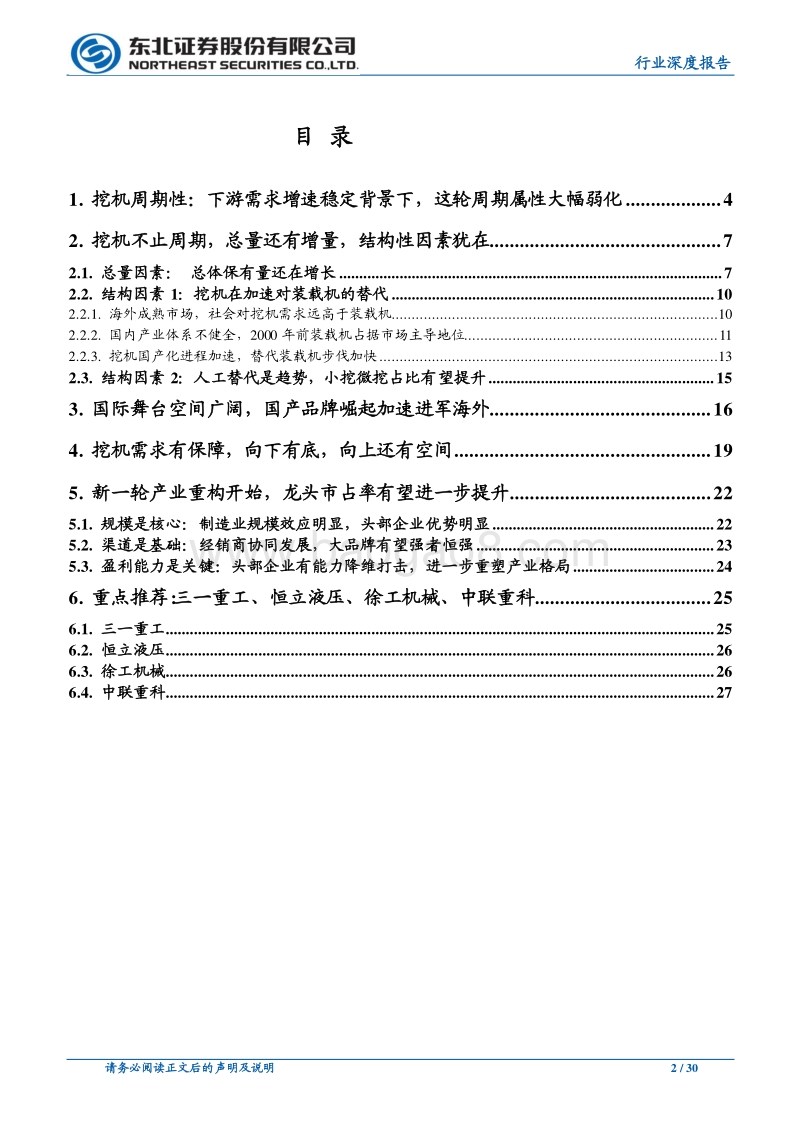 论挖机周期性：淡化周期，增量犹在.pdf_第2页