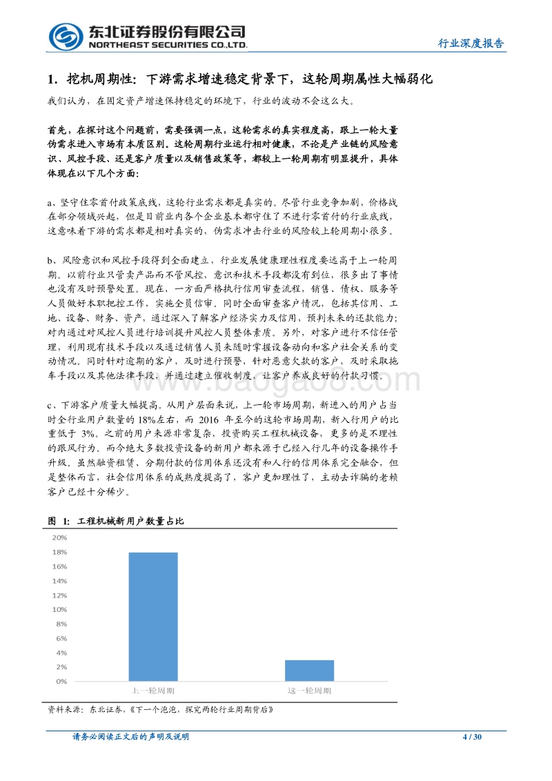 论挖机周期性：淡化周期，增量犹在.pdf_第4页