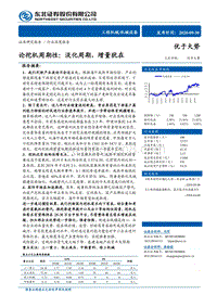 论挖机周期性：淡化周期，增量犹在.pdf