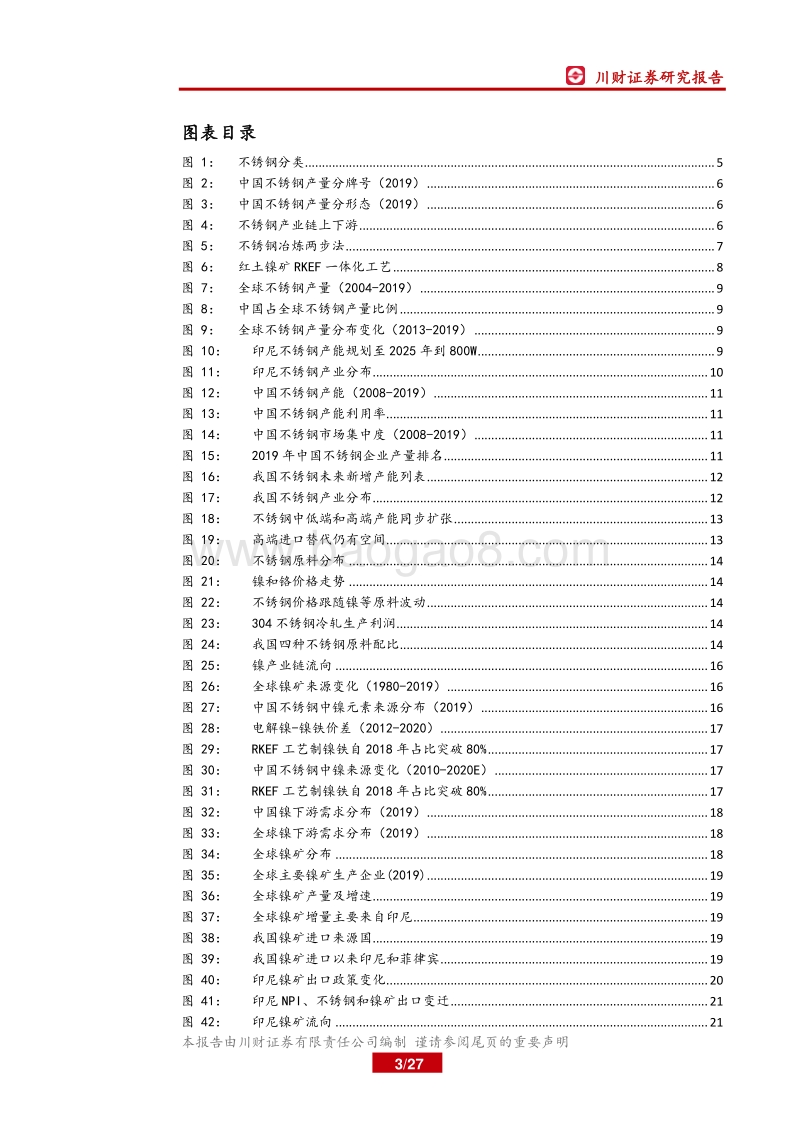 不锈钢深度：需求持续渗透，产业利润转移上游镍矿.pdf_第3页