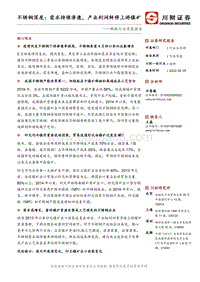 不锈钢深度：需求持续渗透，产业利润转移上游镍矿.pdf