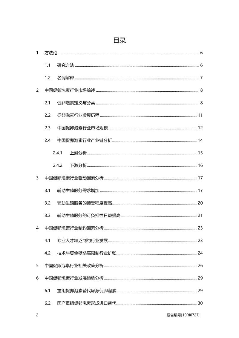 2019年中国促卵泡素行业概览.pdf_第2页