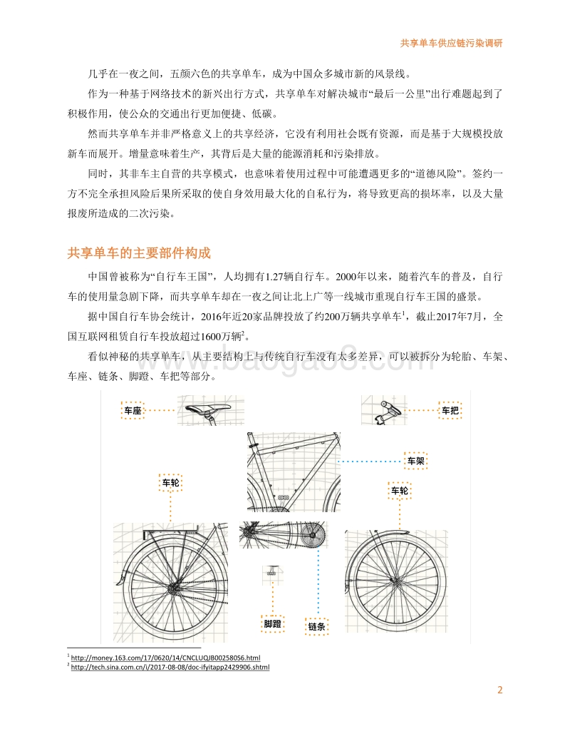 共享单车供应链污染解读.pdf_第2页
