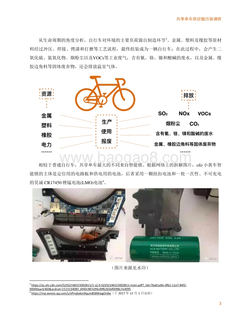共享单车供应链污染解读.pdf_第3页