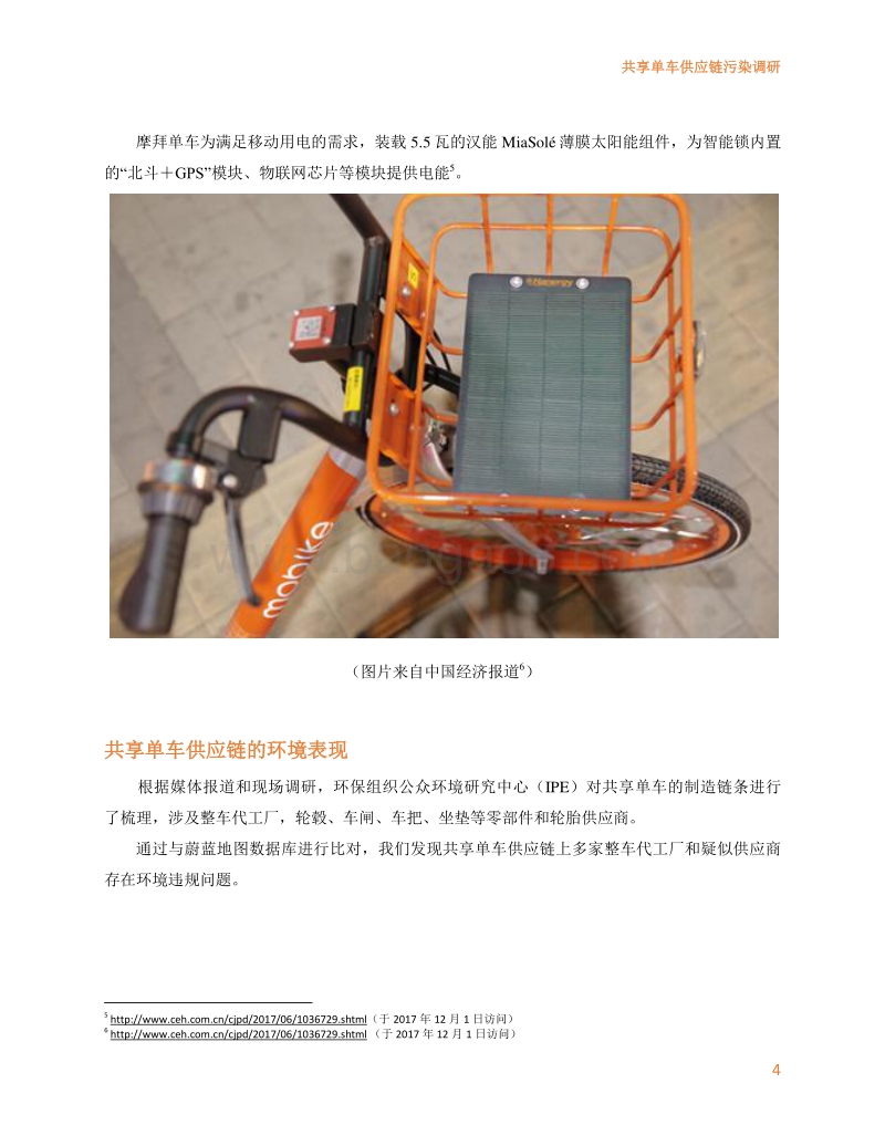 共享单车供应链污染解读.pdf_第4页