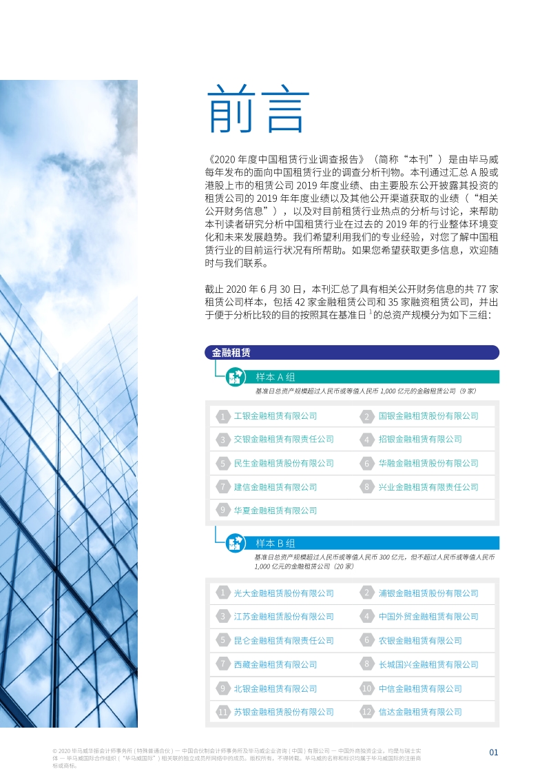 2020年度中国租赁业调查报告.pdf_第3页