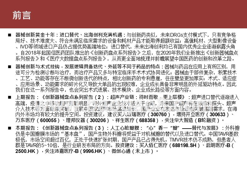 2020-2021人工心脏瓣膜替代与发展研究报告.pptx_第2页