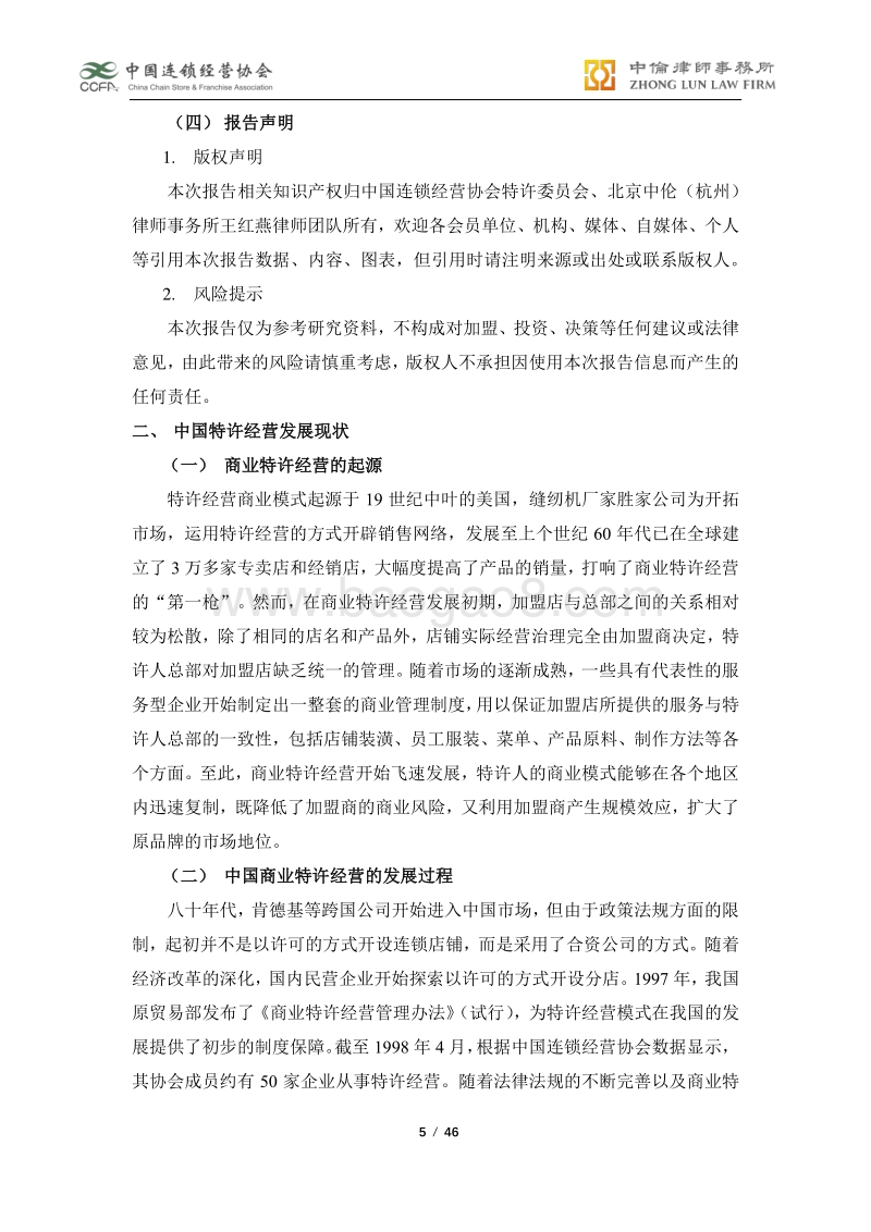 2019年度中国特许经营合同纠纷裁判白皮书.pdf_第5页