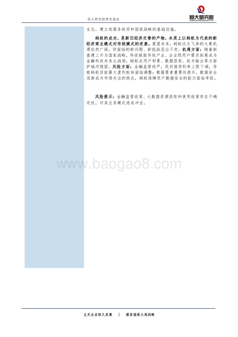 解码蚂蚁：如何成为全球最大独角兽.pdf_第2页