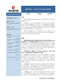 解码蚂蚁：如何成为全球最大独角兽.pdf