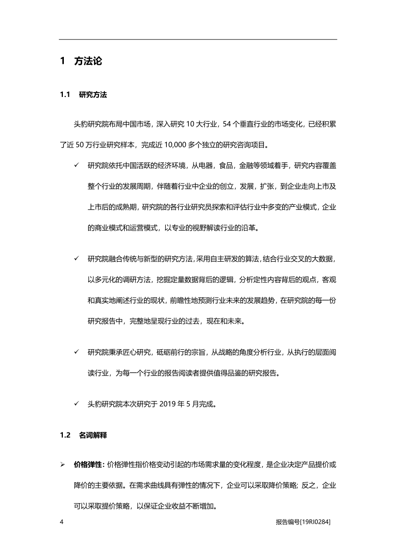 2019中国膨化食品行业概览.pdf_第5页