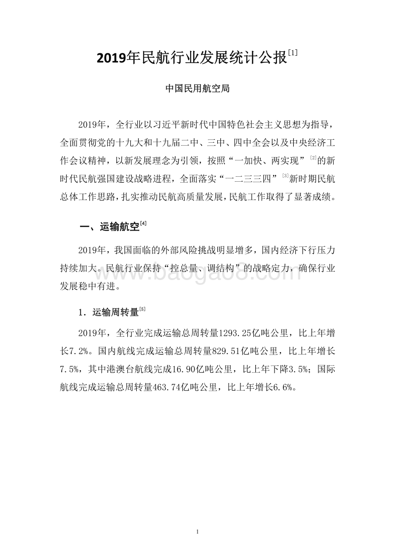 2019年民航行业发展统计公报.pdf_第3页