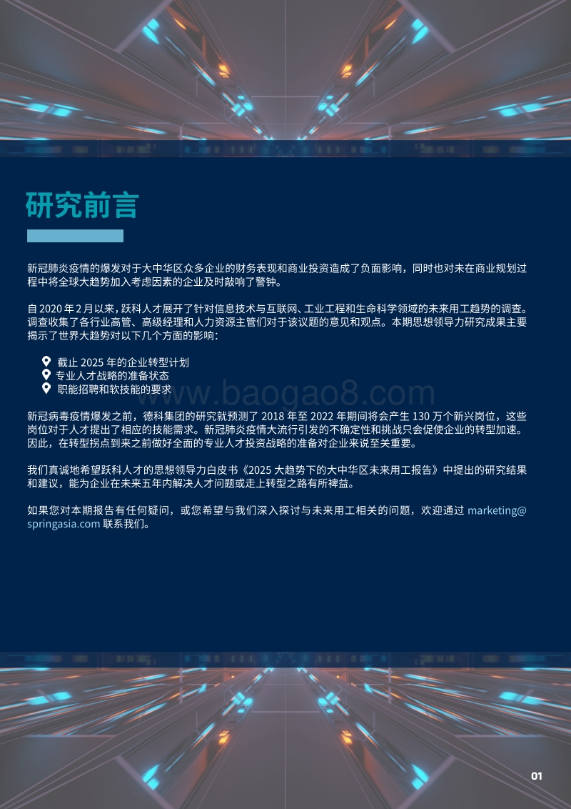 大中华区大趋势下未来用工白皮书.pdf_第2页